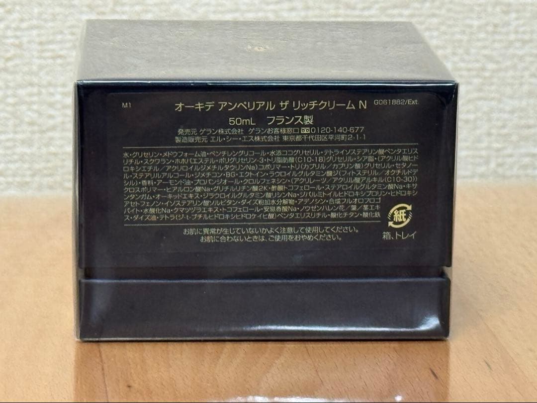 【新品未使用 】ゲラン オーキデ アンペリアル ザ リッチクリーム N 50ml