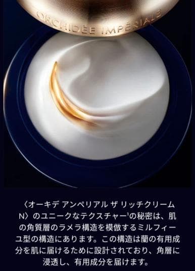 【新品未使用 】ゲラン オーキデ アンペリアル ザ リッチクリーム N 50ml