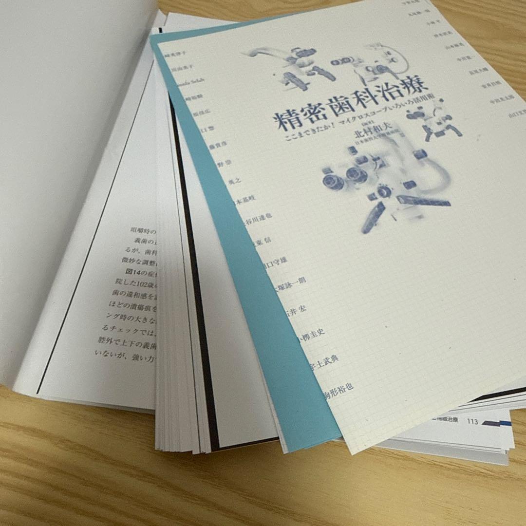 裁断済み 精密歯科治療 ここまできたか!マイクロスコープいろいろ活用術