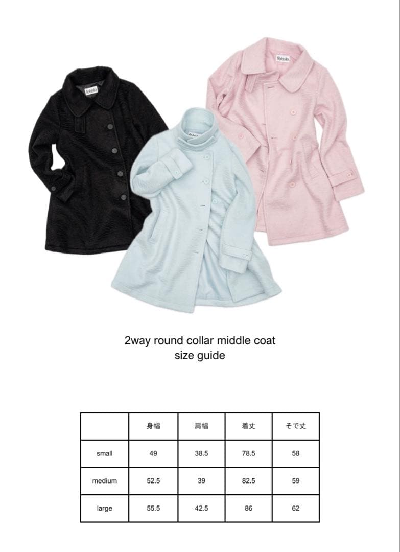 FEKETEラウンドカラーコート