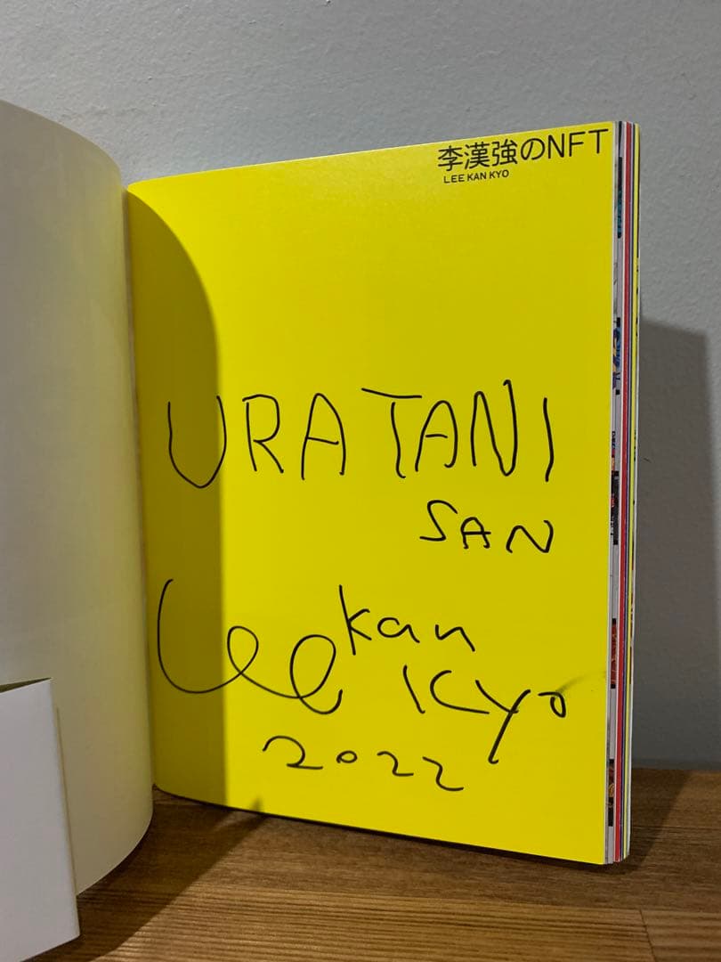 LEE KAN KYO 李漢強のNFT 購入者へのサイン入りです