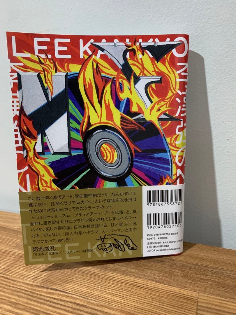 LEE KAN KYO 李漢強のNFT 購入者へのサイン入りです
