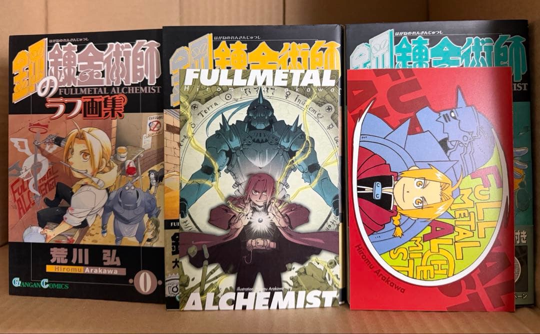 鋼の錬金術師　初版　帯付き　特典付き　まとめ売り