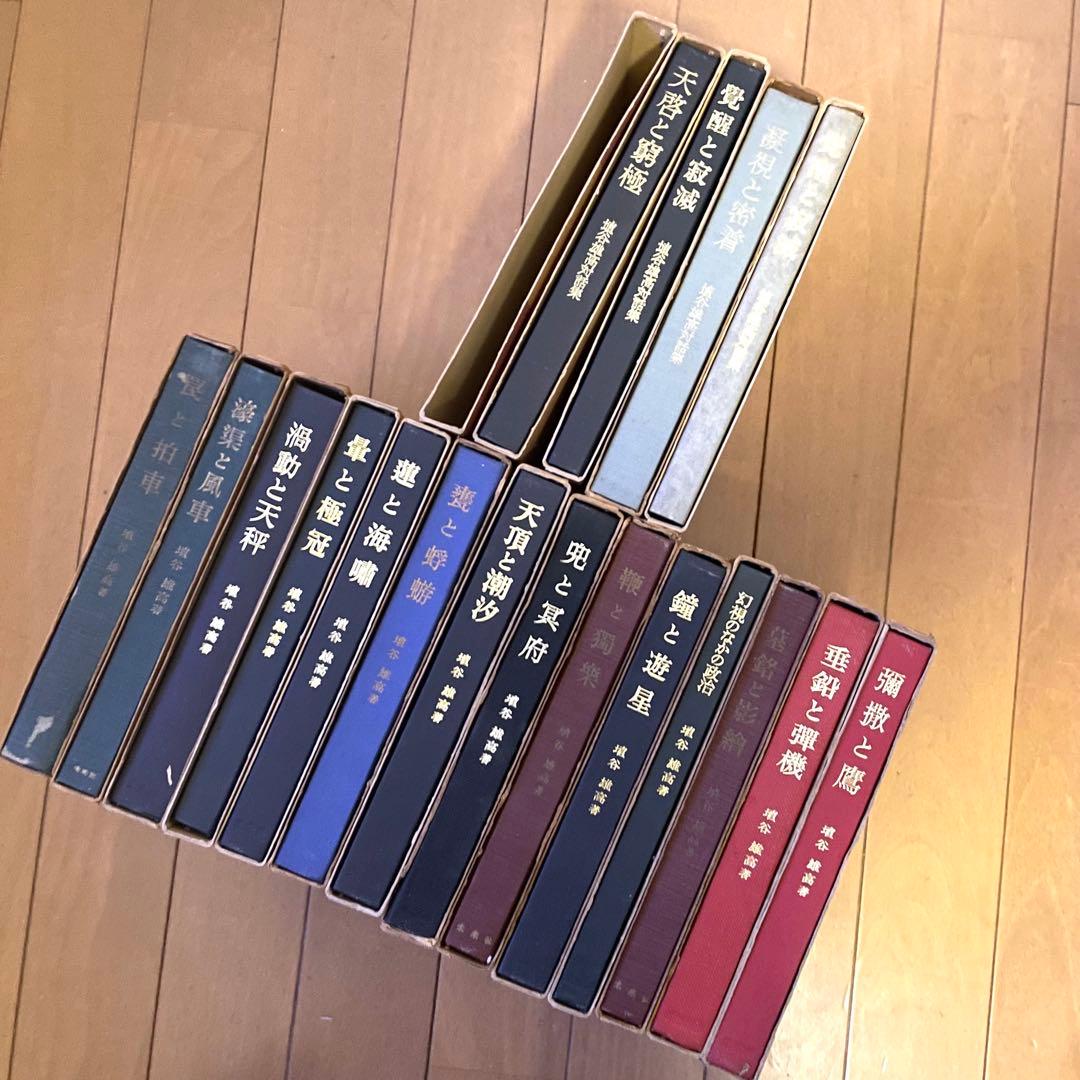 埴谷雄高 評論集・対話集セット