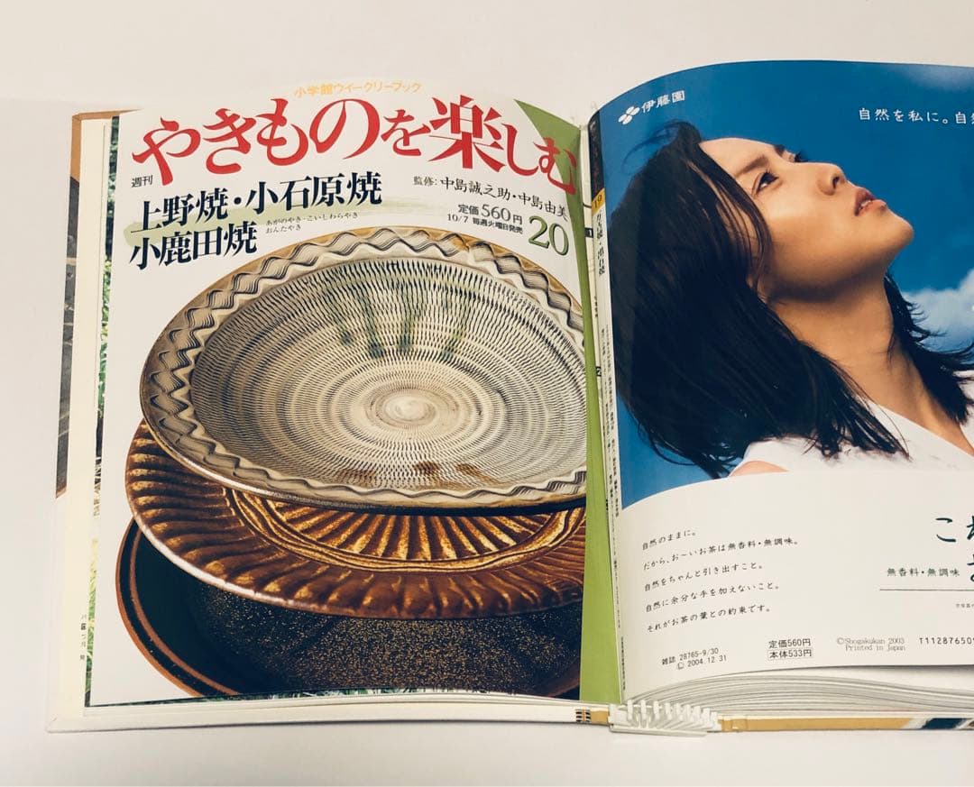 やきものを楽しむ 10冊綴り1-3巻セット中島誠之助・中島由美監修