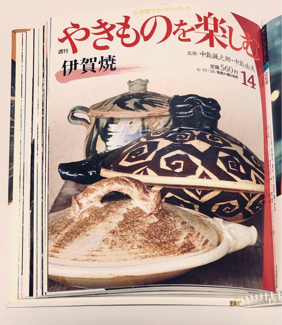 やきものを楽しむ 10冊綴り1-3巻セット中島誠之助・中島由美監修