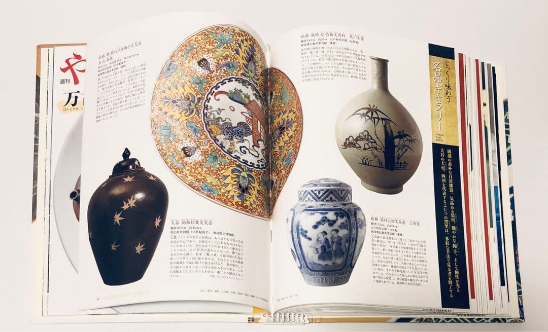 やきものを楽しむ 10冊綴り1-3巻セット中島誠之助・中島由美監修