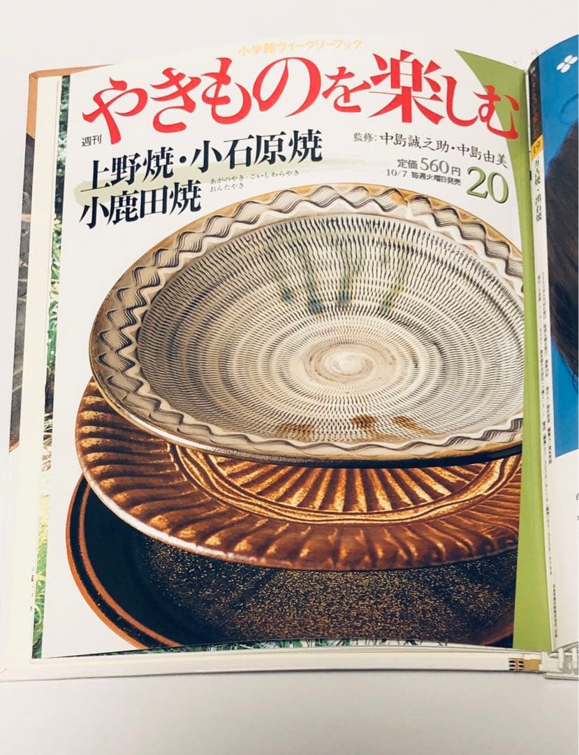 やきものを楽しむ 10冊綴り1-3巻セット中島誠之助・中島由美監修