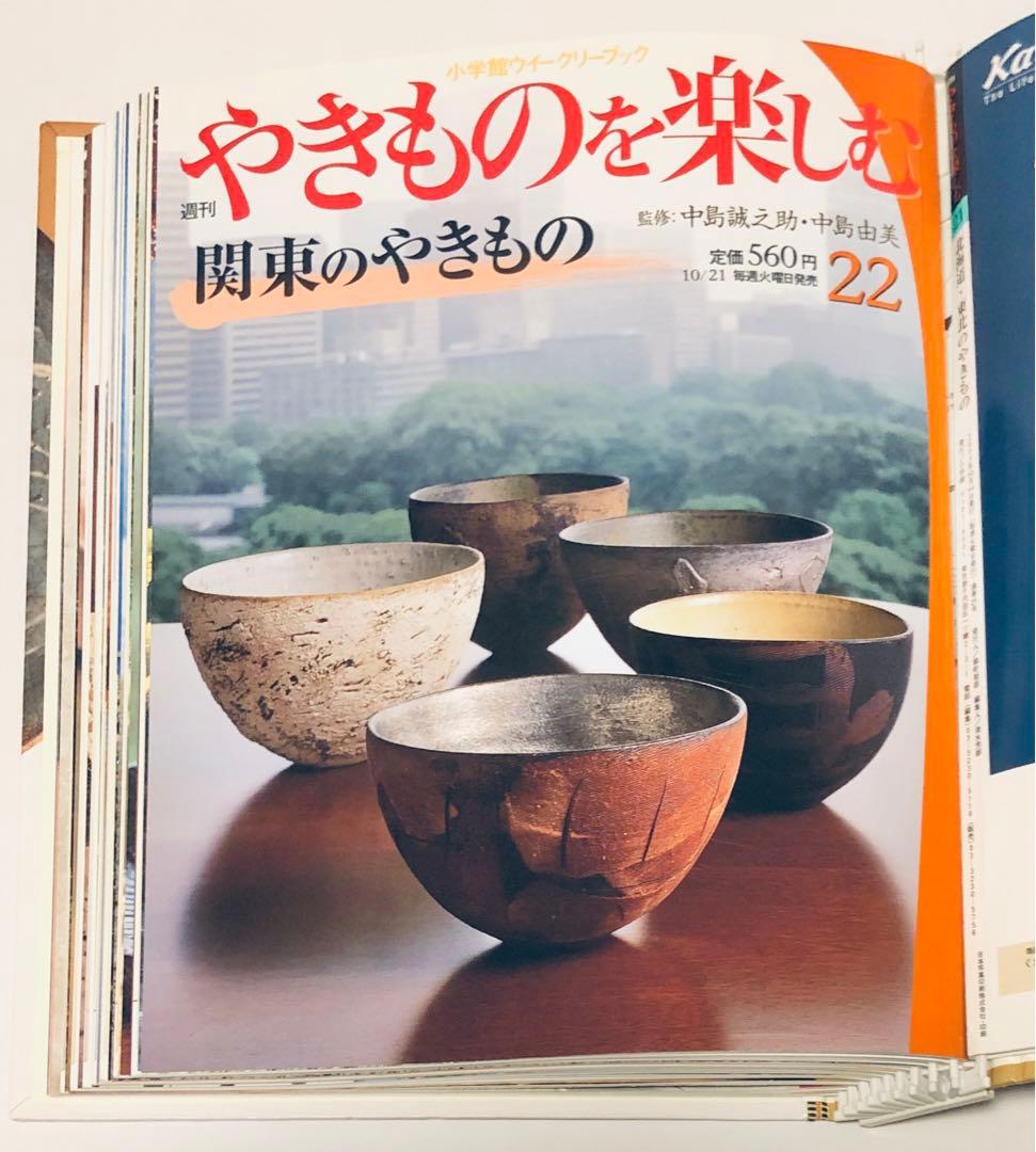 やきものを楽しむ 10冊綴り1-3巻セット中島誠之助・中島由美監修
