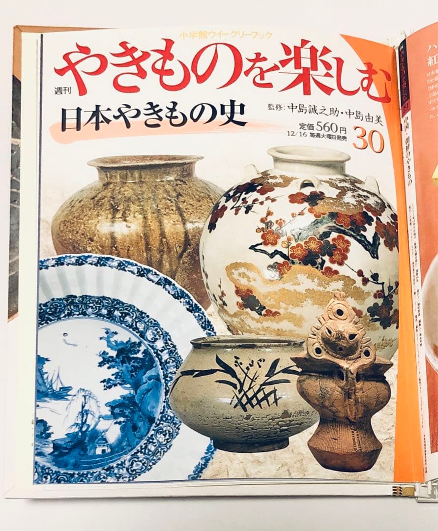 やきものを楽しむ 10冊綴り1-3巻セット中島誠之助・中島由美監修