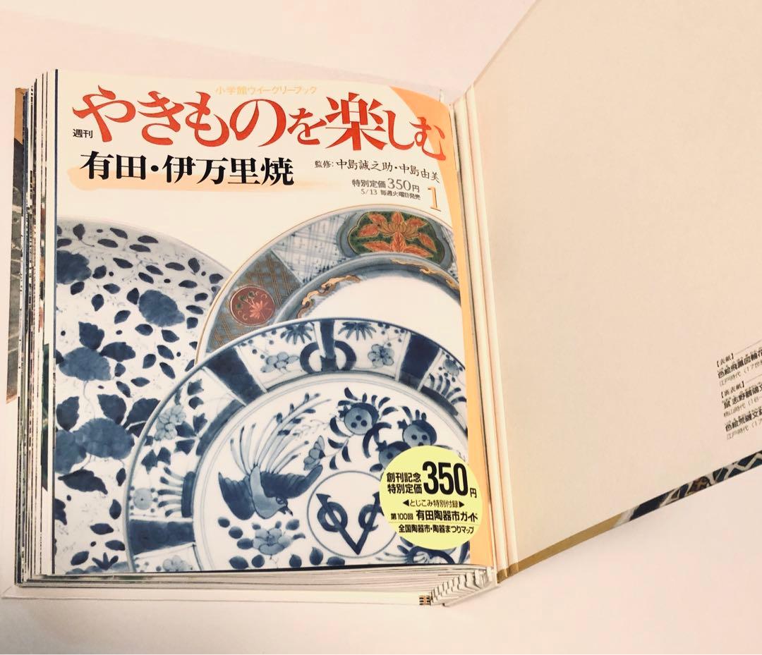 やきものを楽しむ 10冊綴り1-3巻セット中島誠之助・中島由美監修