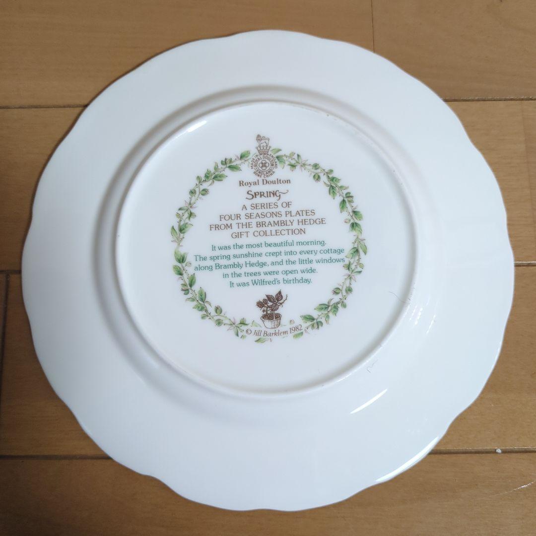 ロイヤルドルトン ブランブリーヘッジ サマー、スプリング21㎝プレート