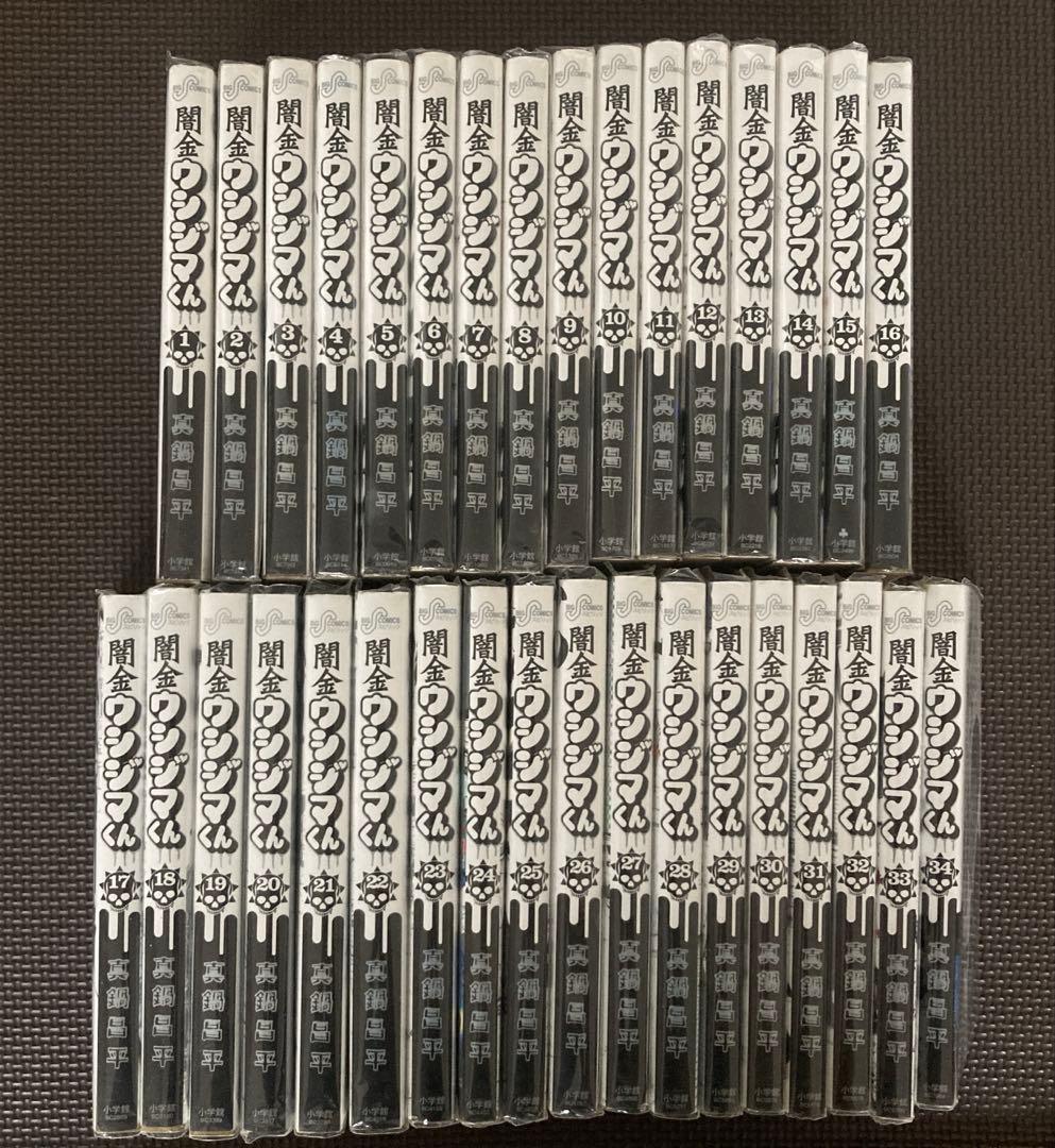 闇金ウシジマくん 1〜34