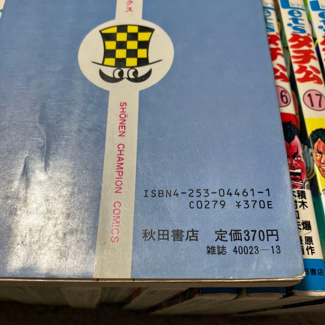 超レア　初版有りレッツダチ公　全巻　昭和レトロ