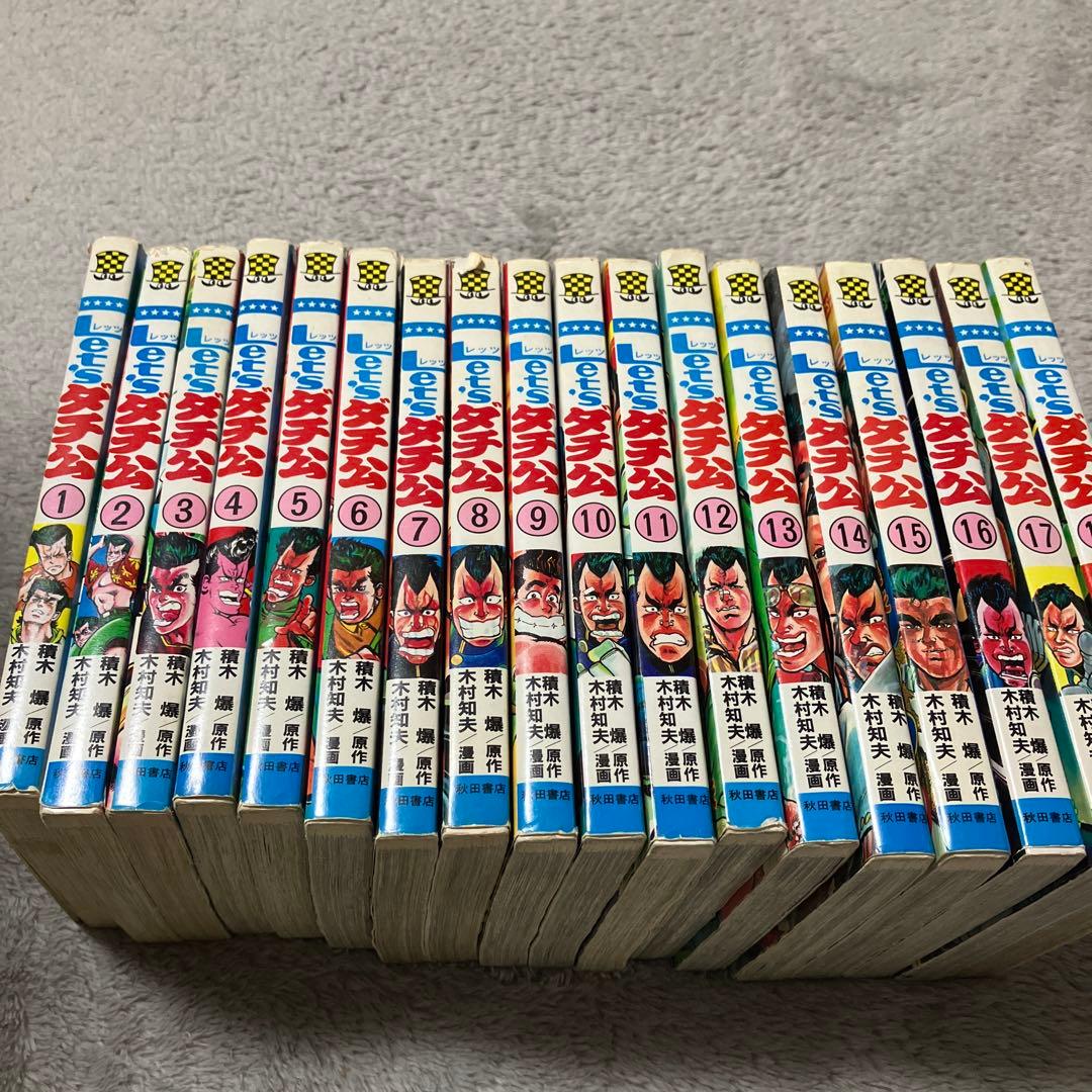 超レア　初版有りレッツダチ公　全巻　昭和レトロ