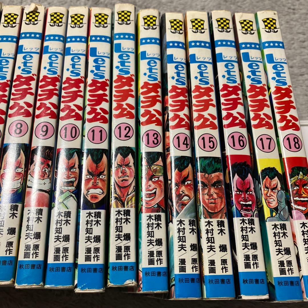 超レア　初版有りレッツダチ公　全巻　昭和レトロ