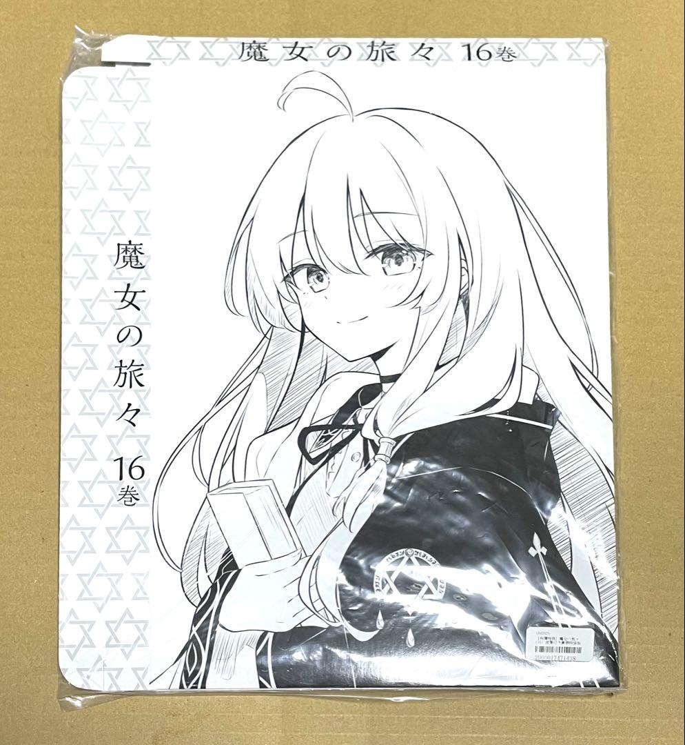 魔女の旅々 16巻 画集付き豪華特装版　有償特典　アニメイト　画集収納BOX