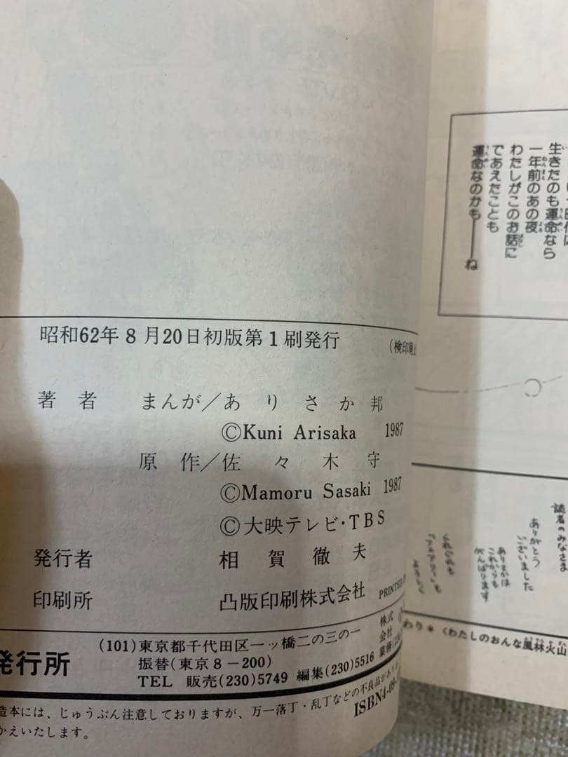 おんな風林火山 全2巻セット。原作　佐々木守　ありさか邦。超貴重絶版。ともに初版