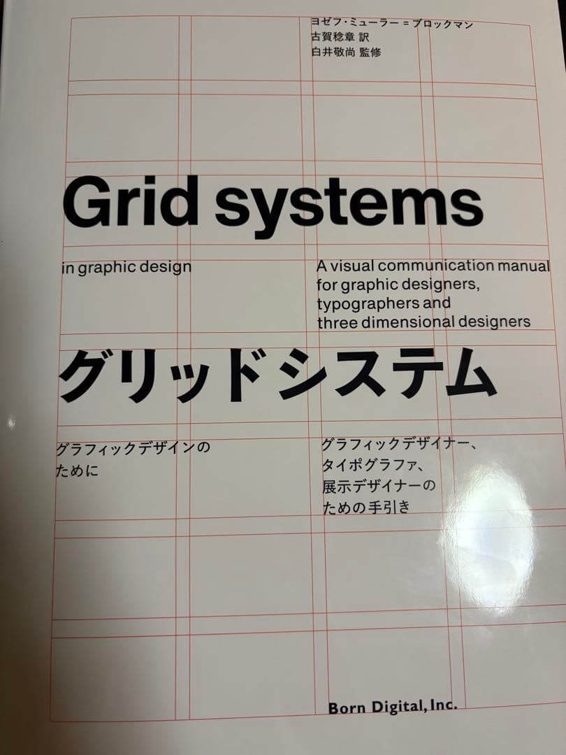 Grid systems グリッドシステム