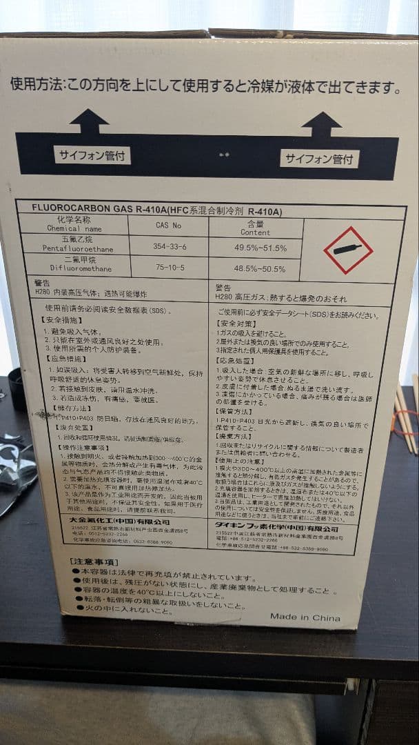 DAIKIN R-410A 冷媒 一度使用　約８Kg残