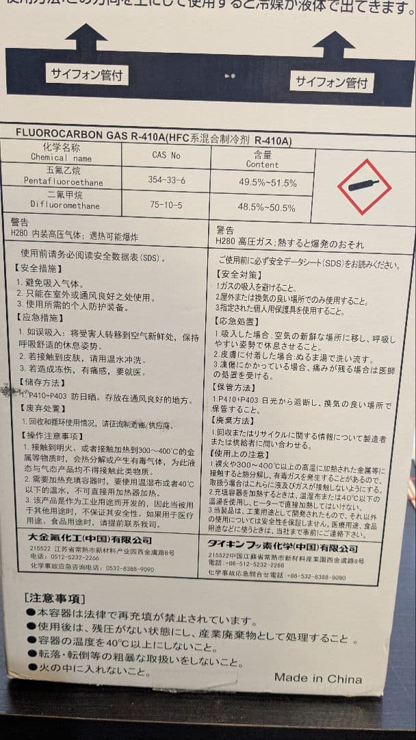 DAIKIN R-410A 冷媒 一度使用　約８Kg残