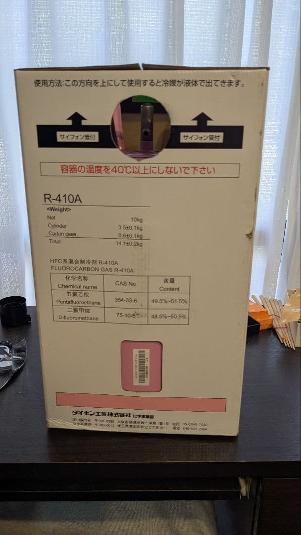 DAIKIN R-410A 冷媒 一度使用　約８Kg残