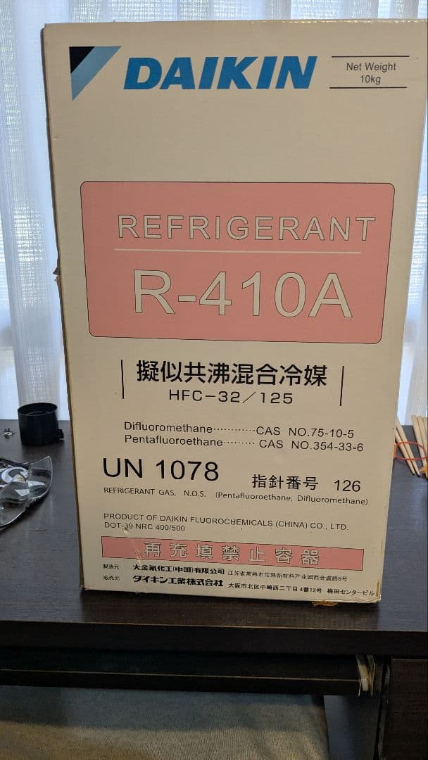 DAIKIN R-410A 冷媒 一度使用　約８Kg残