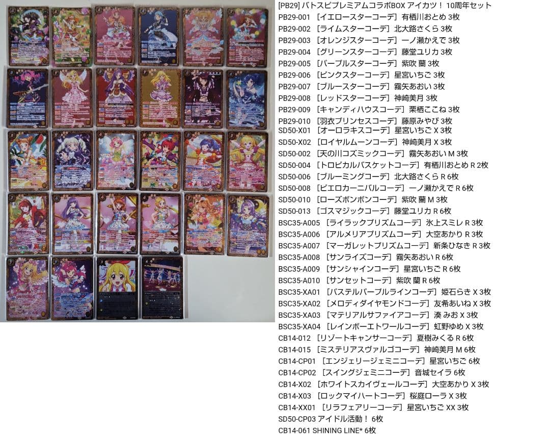 アイカツ アイカツ ほぼ全種 デッキ 調整パーツ まとめ売り