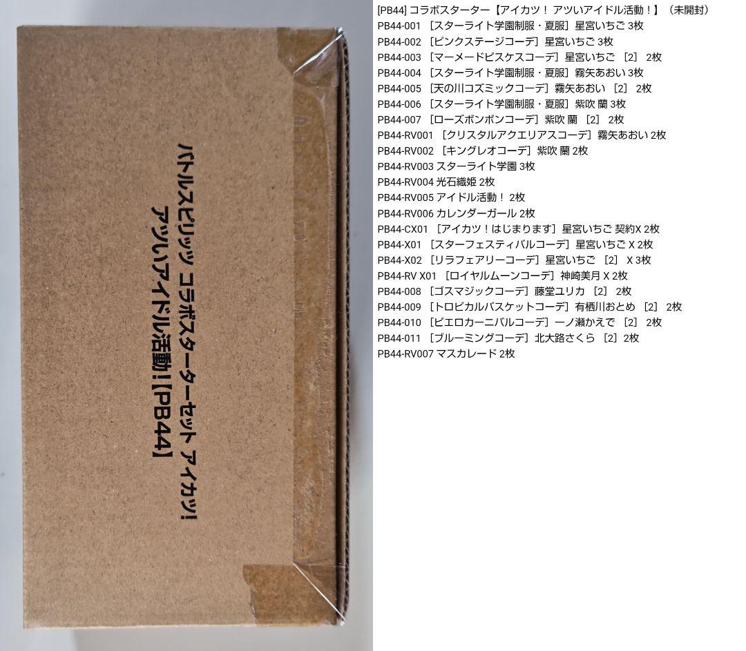 アイカツ アイカツ ほぼ全種 デッキ 調整パーツ まとめ売り