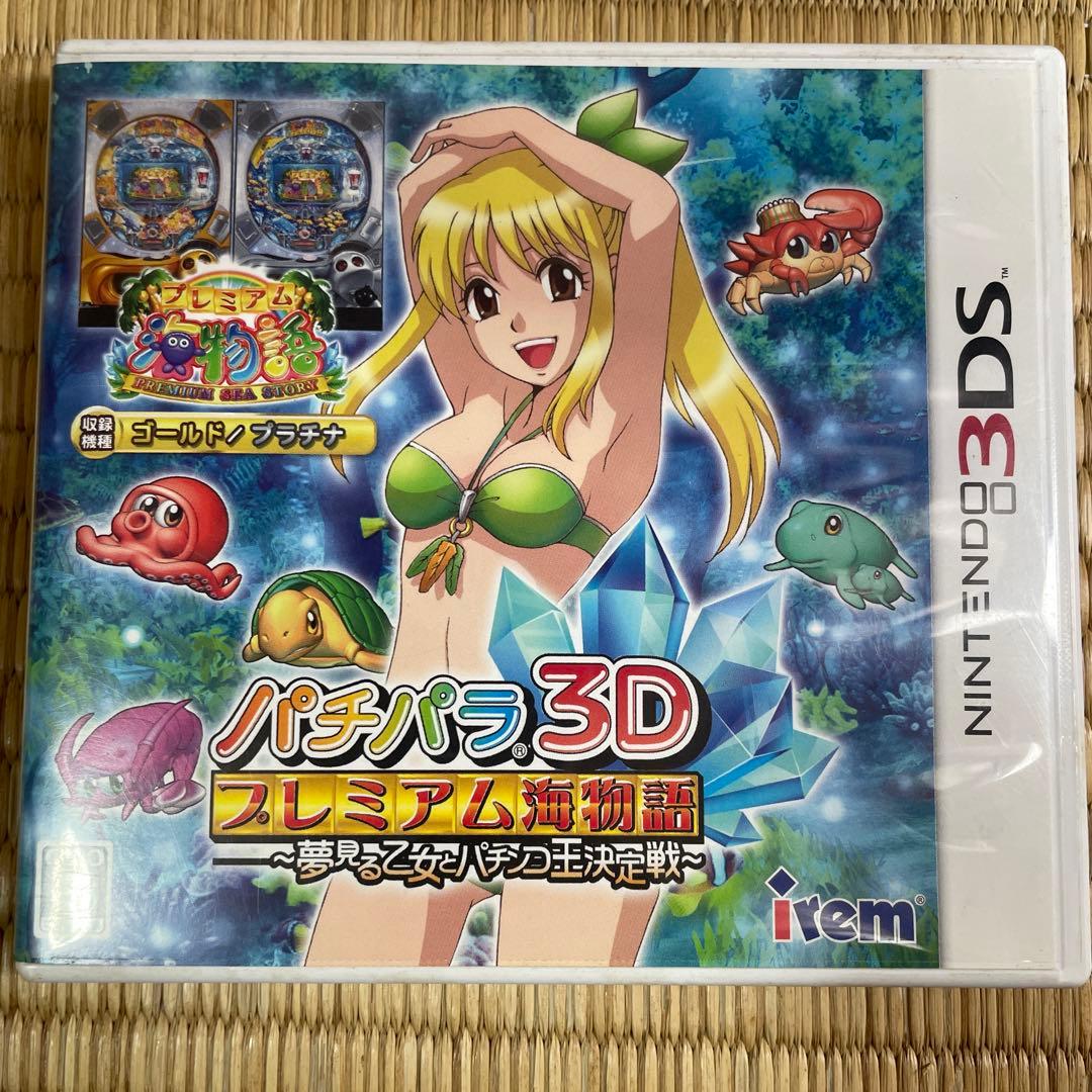 パチパラ3D プレミアム海物語
