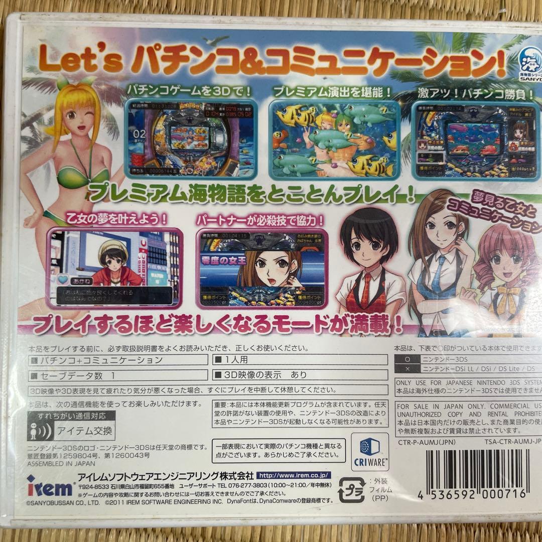 パチパラ3D プレミアム海物語