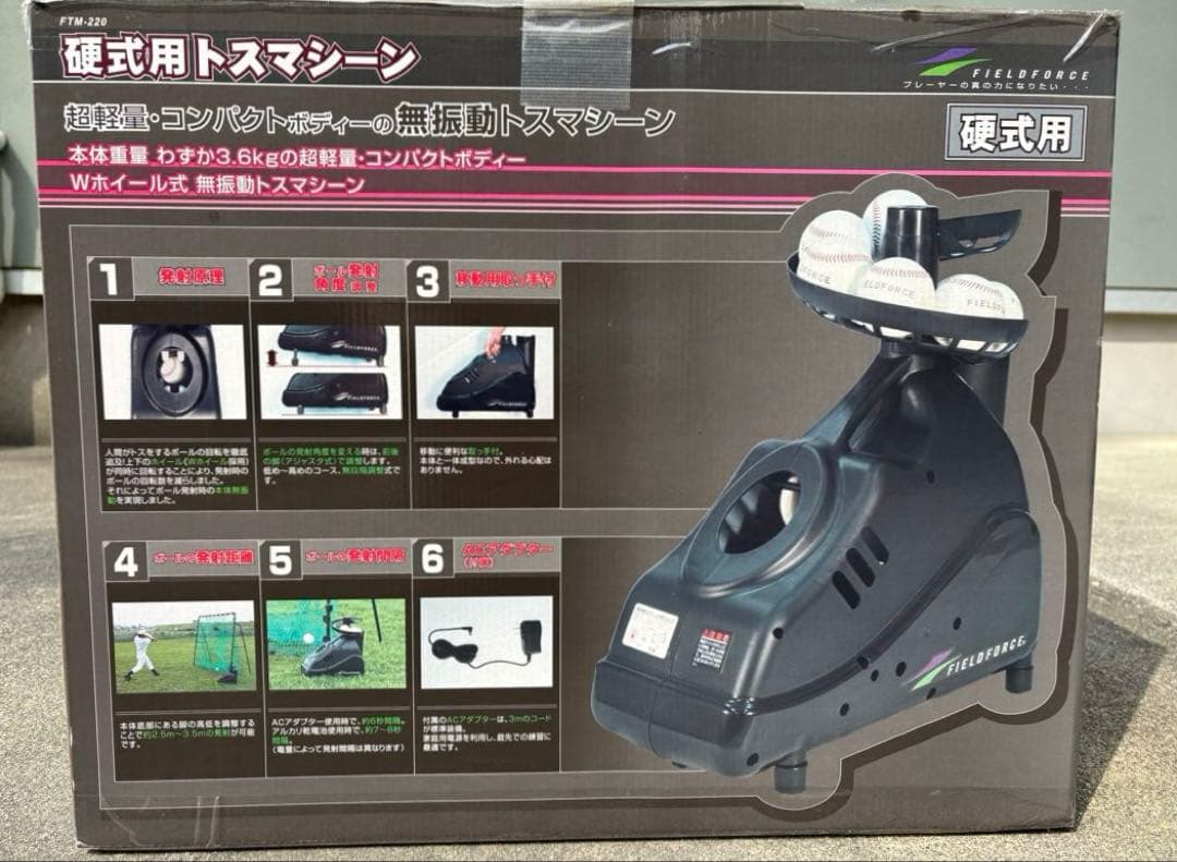 フィールドフォース　野球　硬式用　トスマシーンFTM220