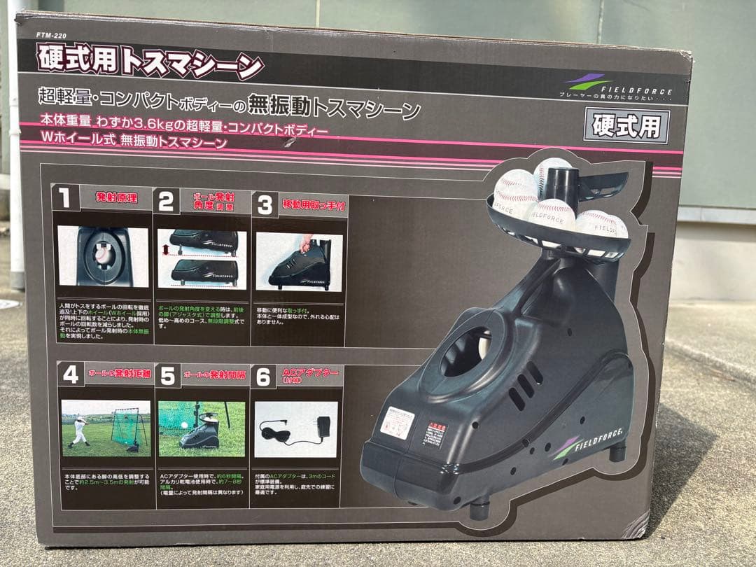 フィールドフォース　野球　硬式用　トスマシーンFTM220