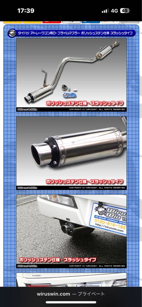 WirusWin スラッシュタイプマフラー ダイハツ アトレーワゴン