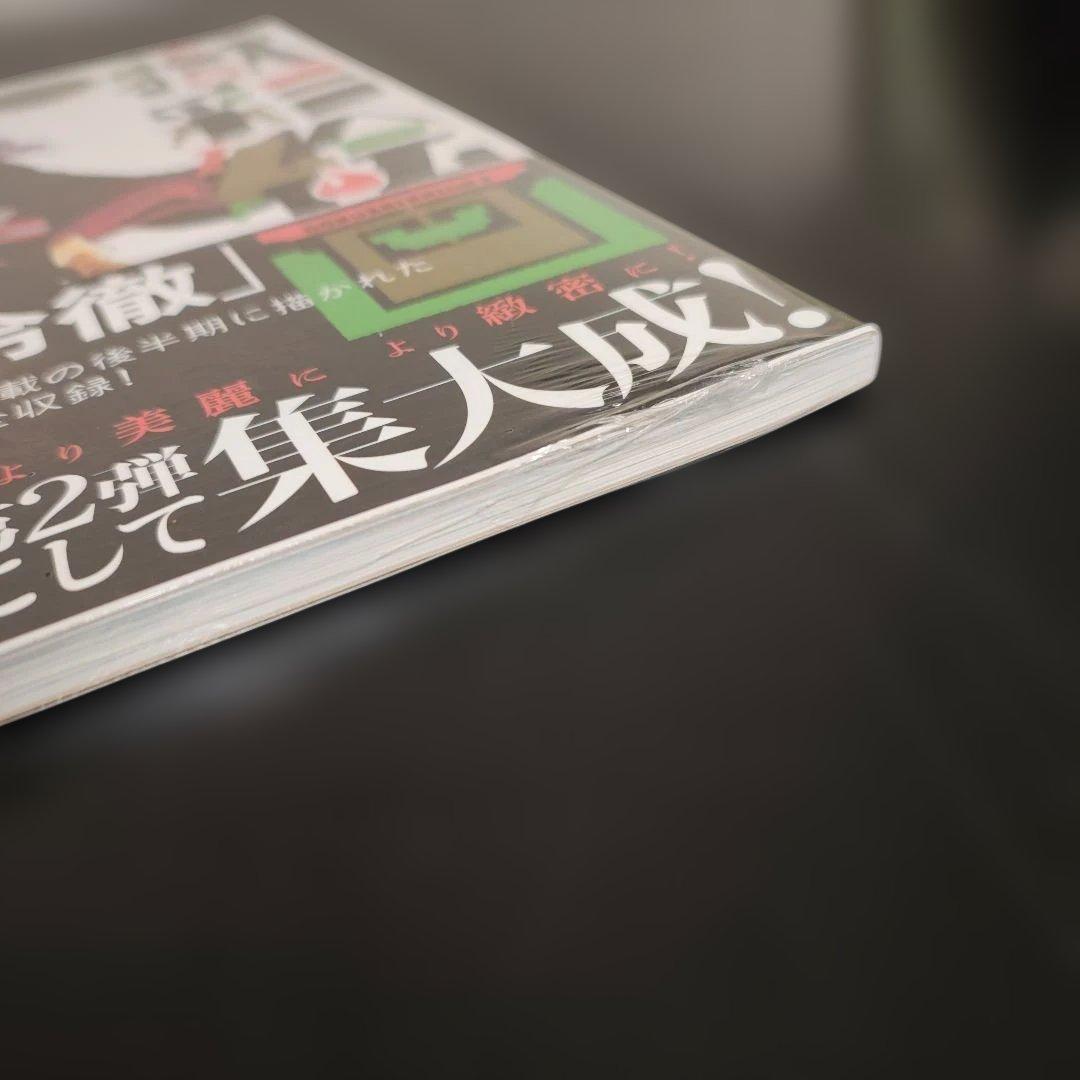 【未開封品】獄彩絵画 : 江口夏実「鬼灯の冷徹」カラーイラスト集 2