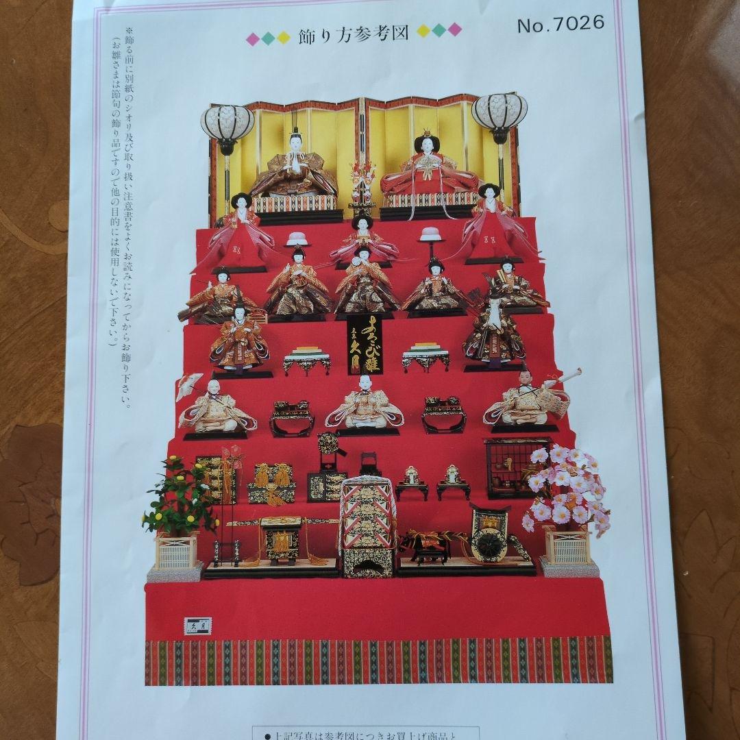 OBI ②久月お雛様七段飾り