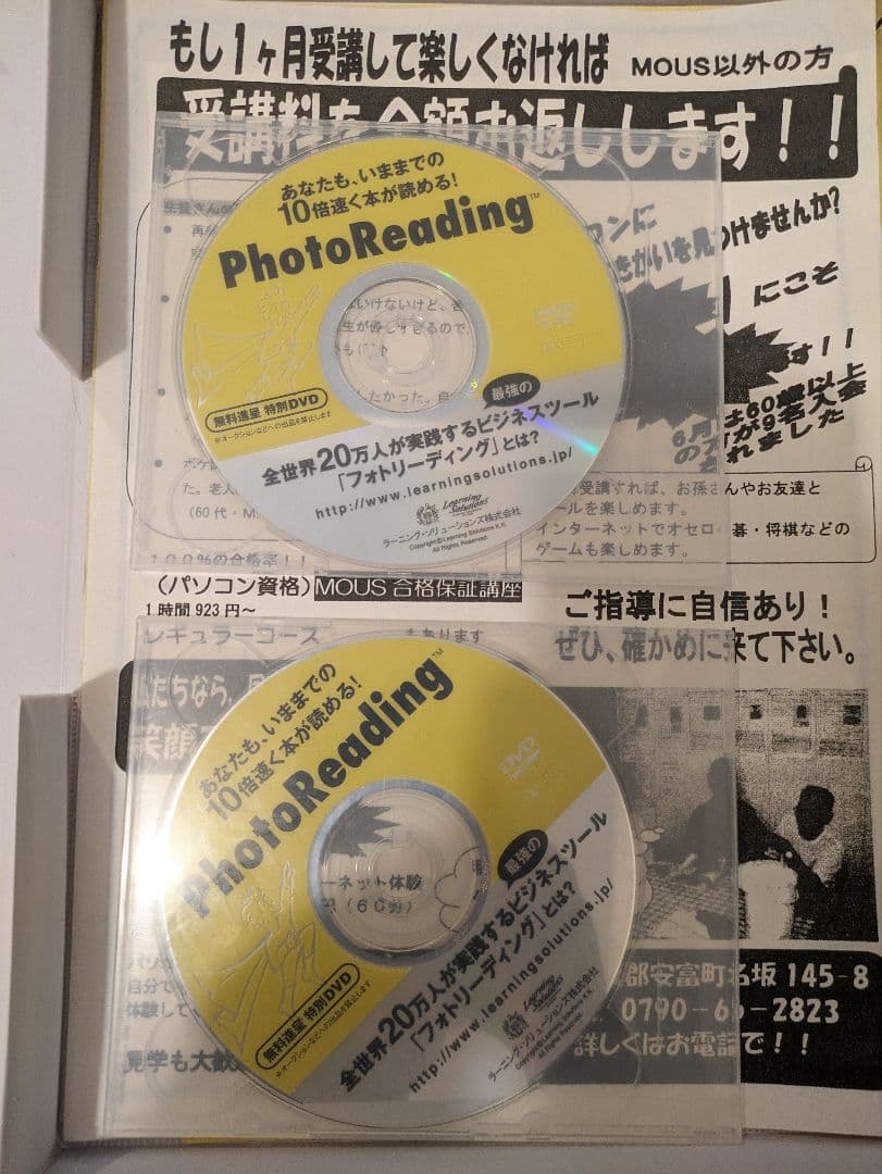 フォトリーディング・ホームスタディ講座 神田昌典