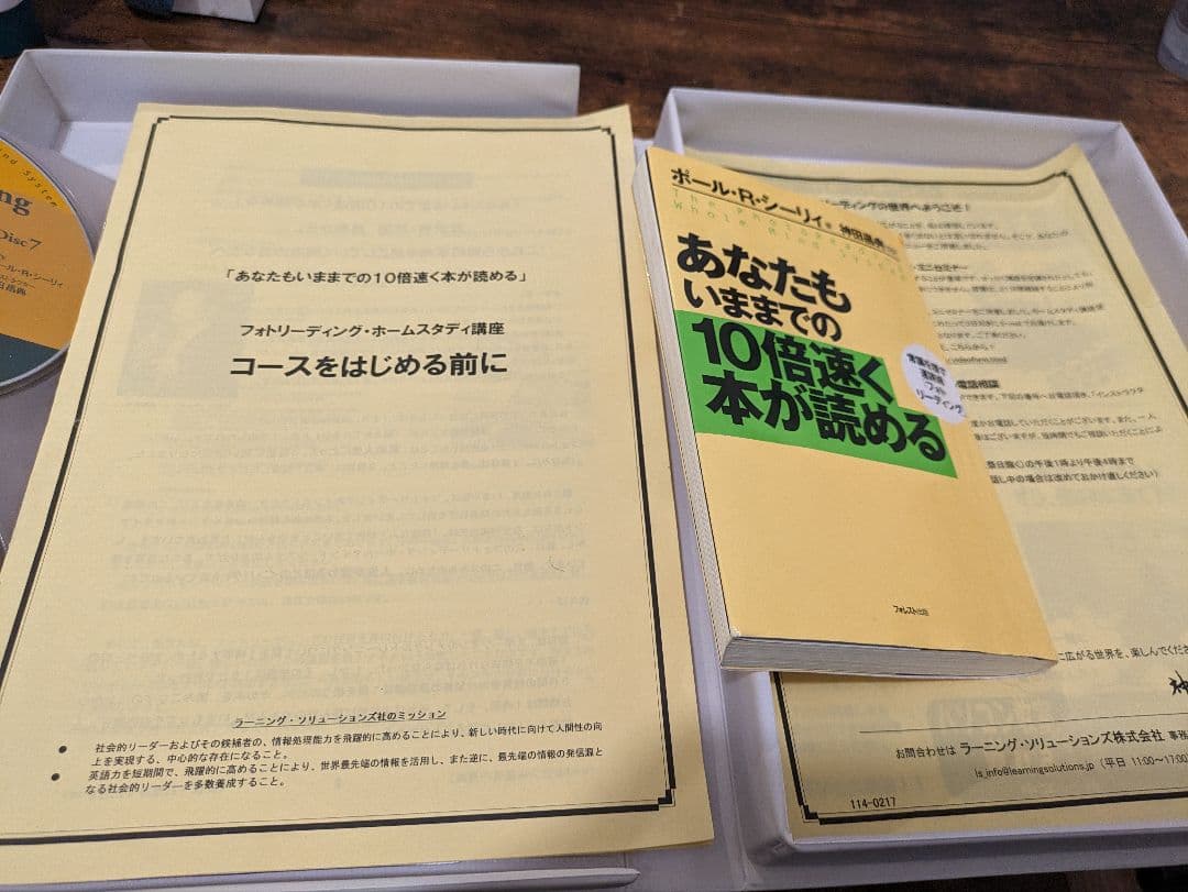 フォトリーディング・ホームスタディ講座 神田昌典