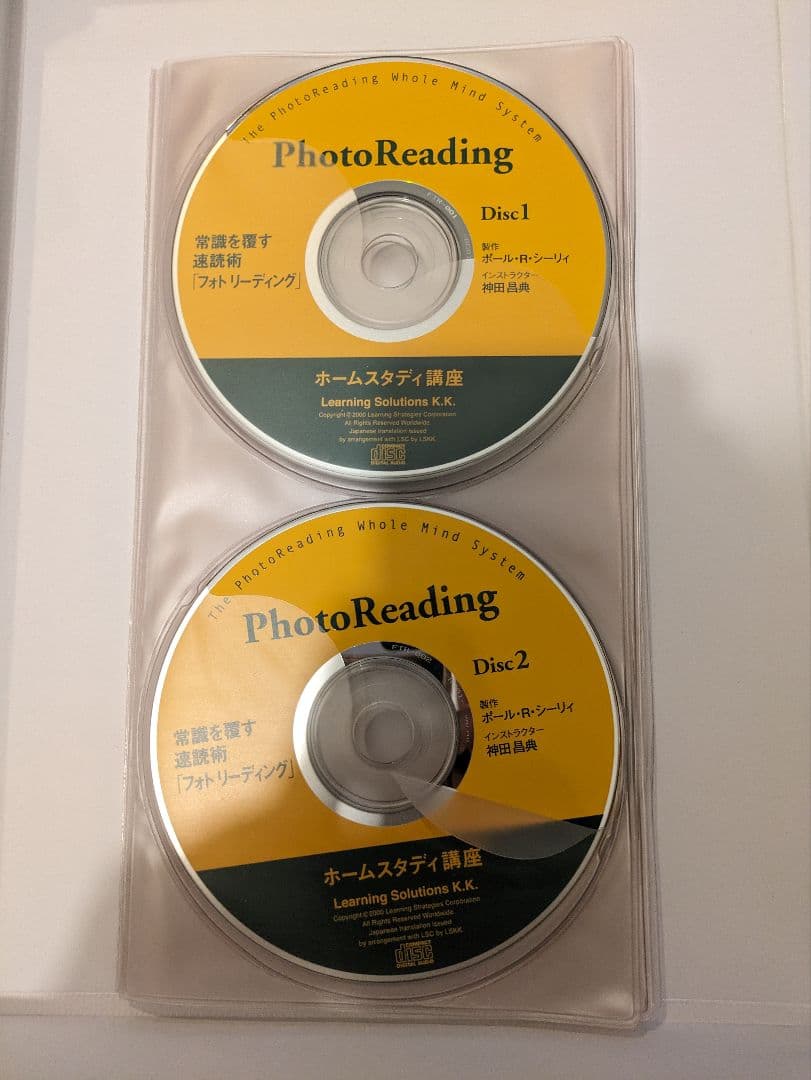 フォトリーディング・ホームスタディ講座 神田昌典