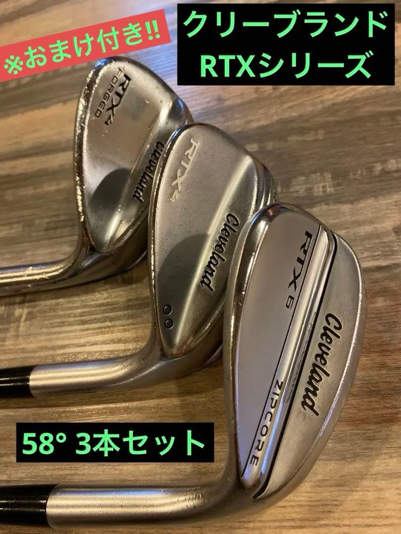 ▪️クリーブランド RTX6 他シリーズ58度ウェッジ 3本セット