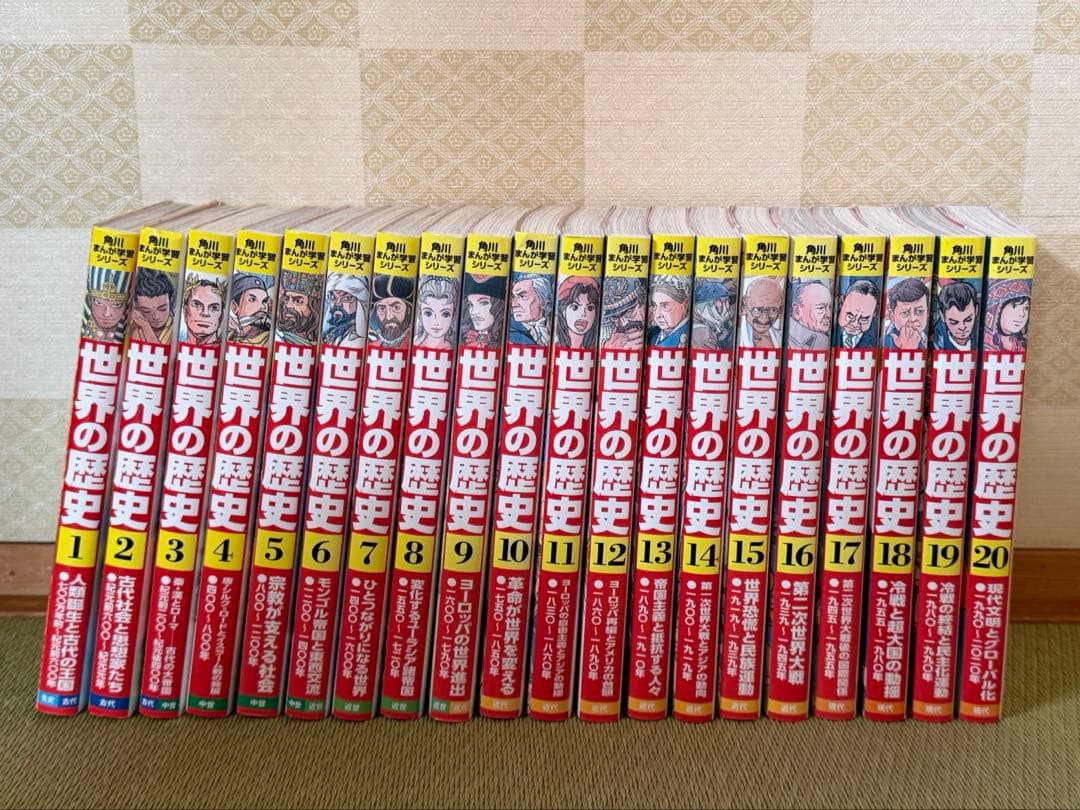 世界の歴史 全巻セット 角川まんが学習シリーズ