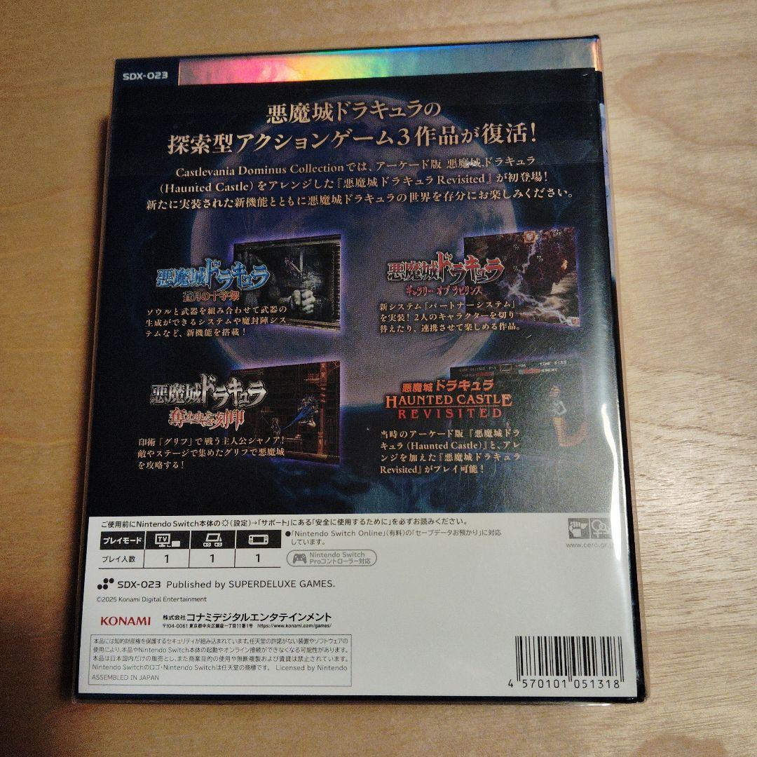新品未開封　キャッスルヴァニア ドミナスコレクション　Switchソフト