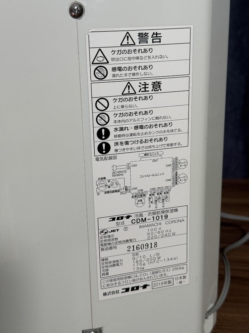 CORONA 衣類乾燥除湿機 CDM-1019 2019年製 動作確認済み