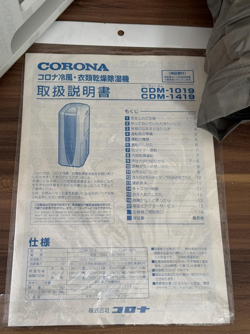 CORONA 衣類乾燥除湿機 CDM-1019 2019年製 動作確認済み