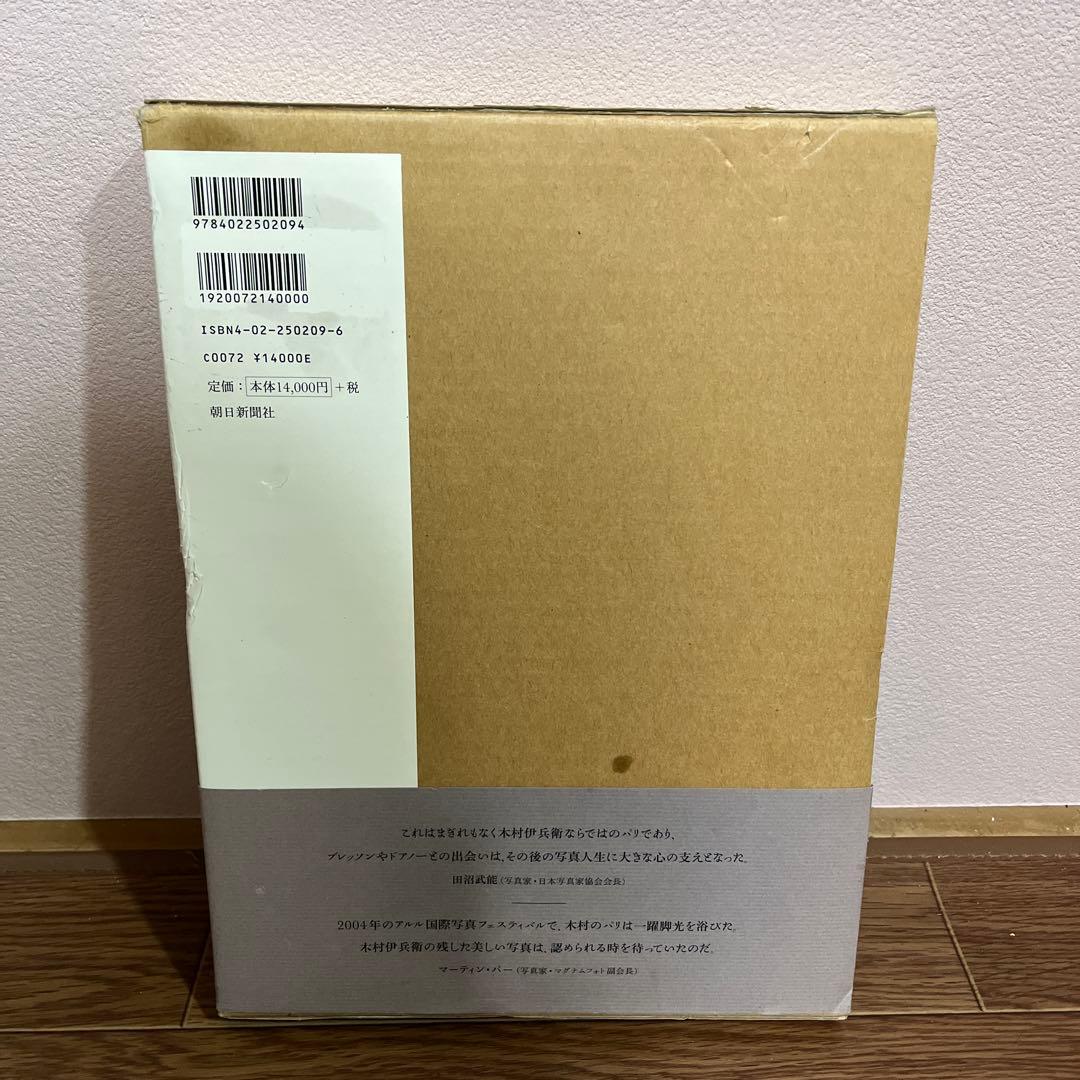 《美品》木村伊兵衛のパリ　写真集　木村伊兵衛