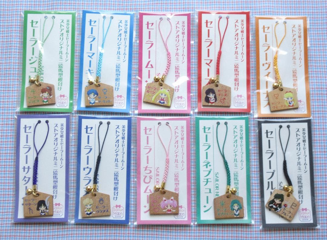 セーラームーン ストアオリジナル ミニ絵馬型根付け 全10種セット フルコンプ