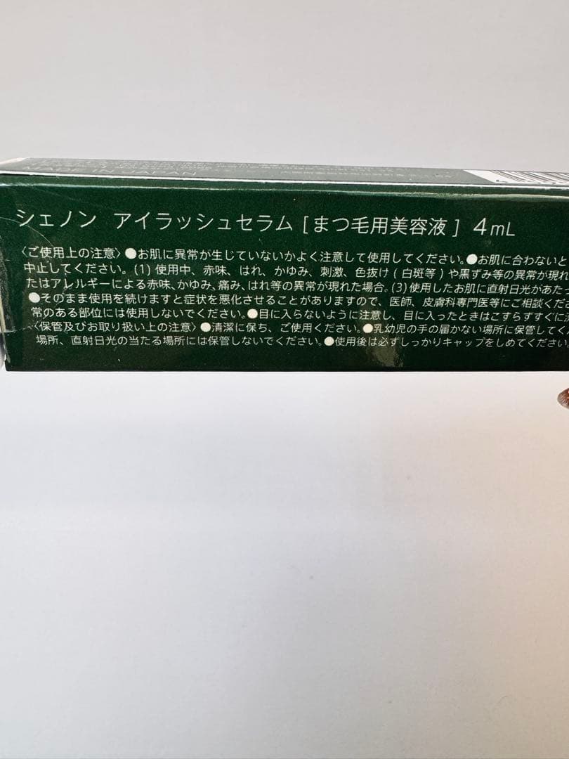 3本セット CHAINON（シェノン）まつげ美容液 正規品 新品未開封 医師監修