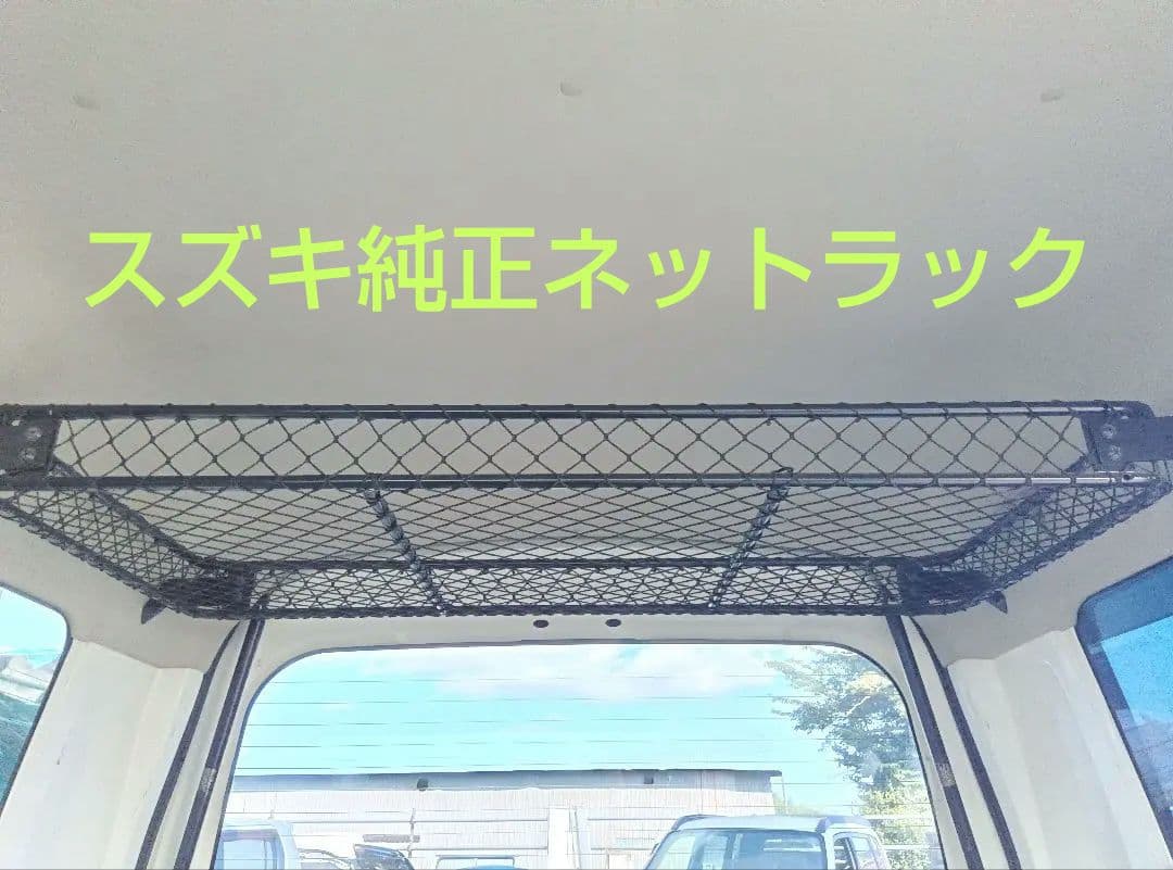 スズキ純正エブリィDA64V用 ネットラック