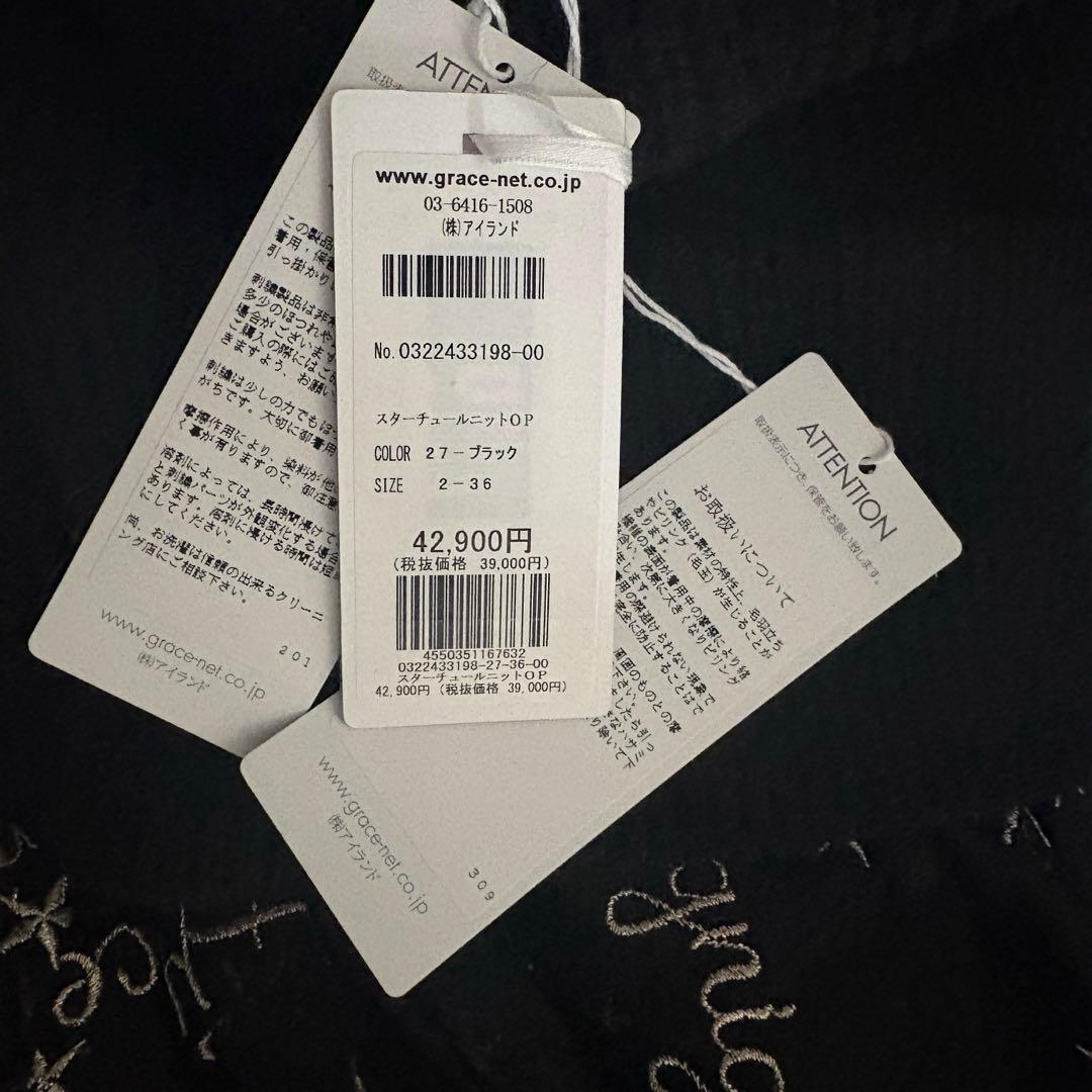 グレースコンチネンタル　スターチュールニットワンピース