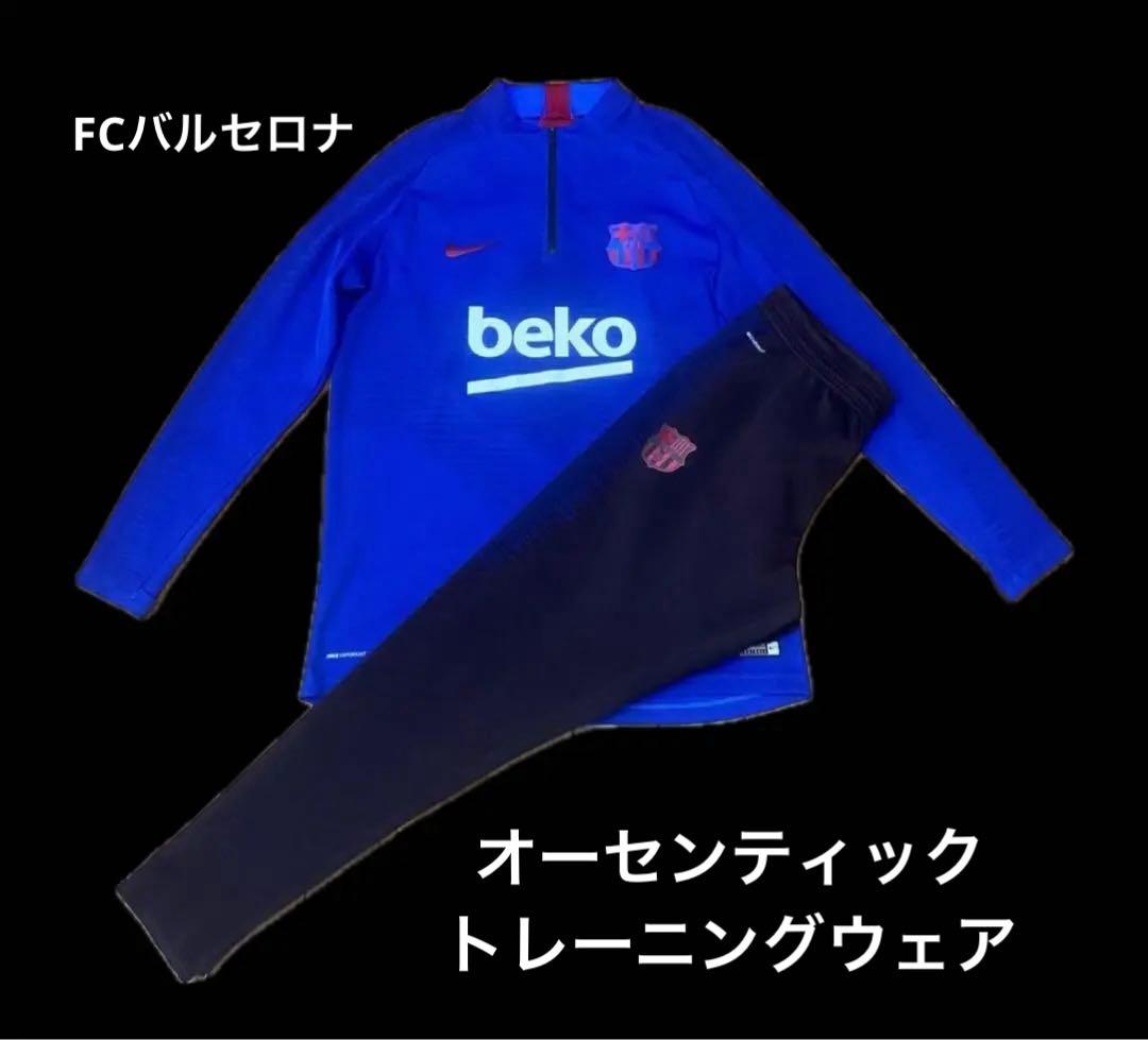 激レア上下セット ヴェイパーニット バルセロナ ドリルトップ トレーニングウェア